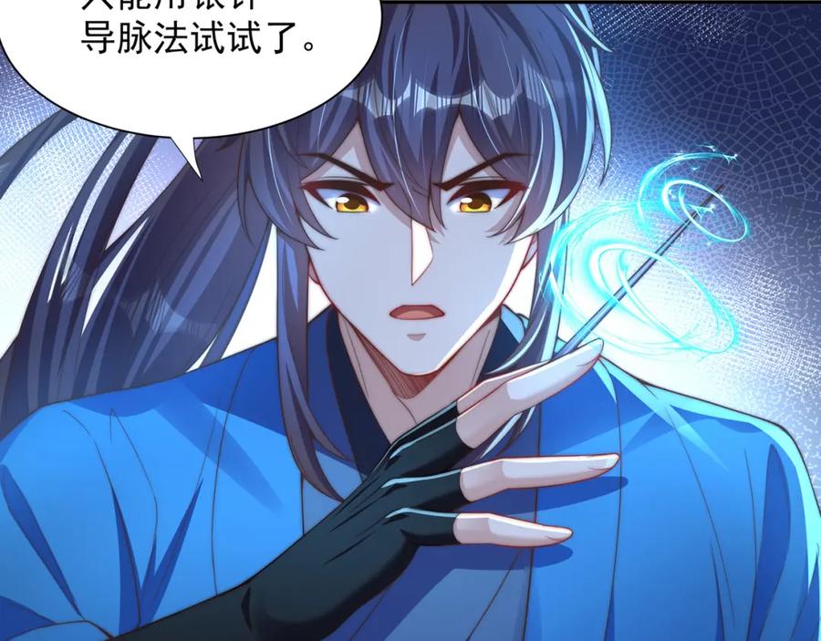 绝世强者只想回家种田 - 第112话 气运 - 第19张图