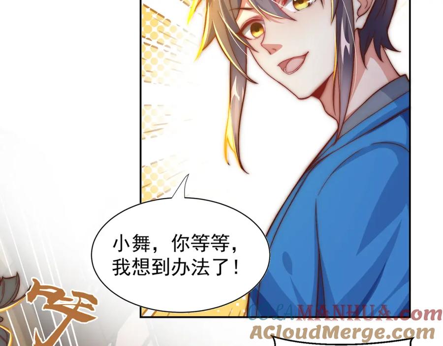 绝世强者只想回家种田 - 第112话 气运 - 第52张图