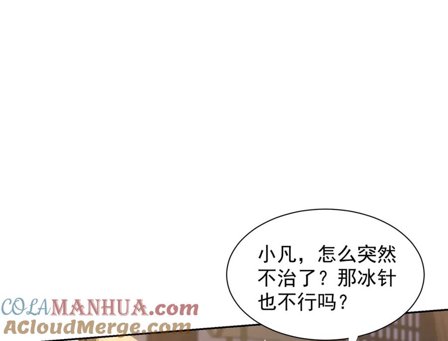 绝世强者只想回家种田 - 第112话 气运 - 第44张图