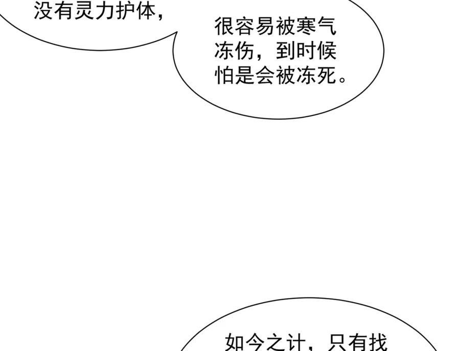 绝世强者只想回家种田 - 第112话 气运 - 第47张图