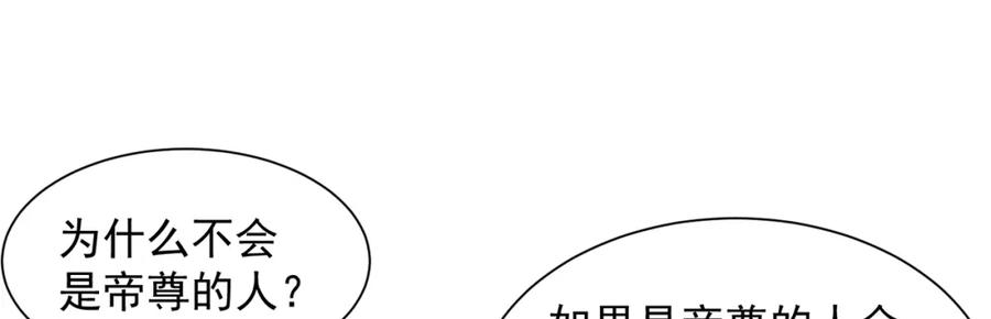 绝世强者只想回家种田 - 第113话 血祭天地 - 第12张图