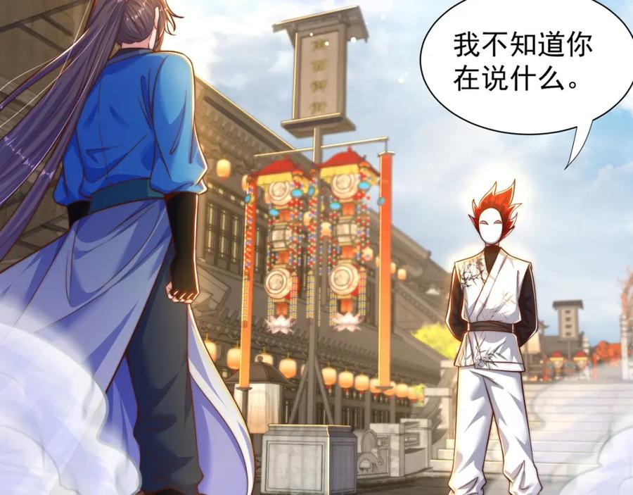 绝世强者只想回家种田 - 第113话 血祭天地 - 第26张图