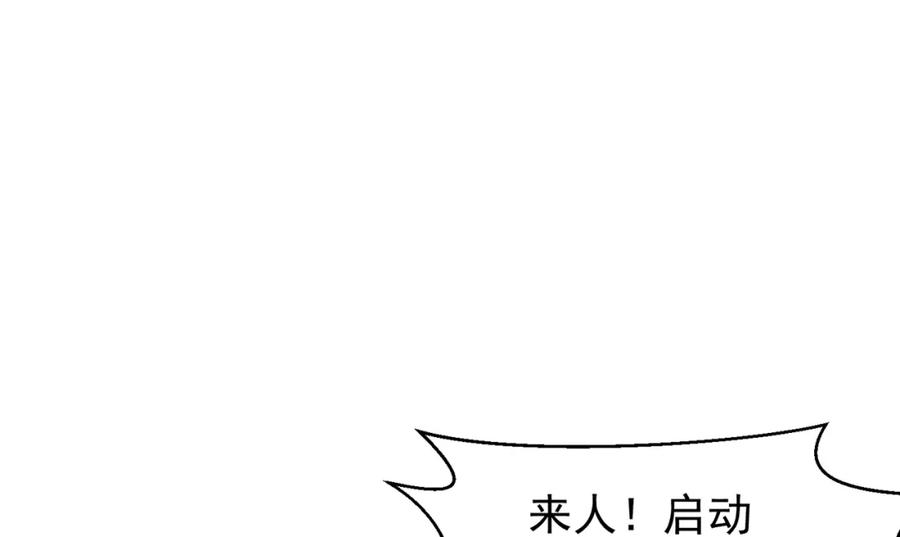 绝世强者只想回家种田 - 第113话 血祭天地 - 第106张图