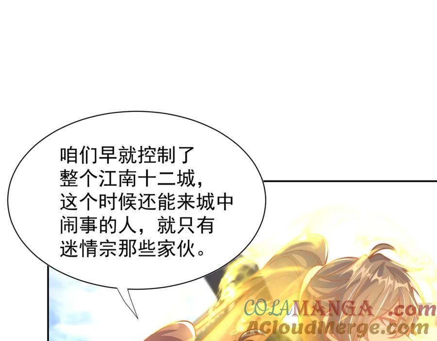 绝世强者只想回家种田 - 第113话 血祭天地 - 第9张图