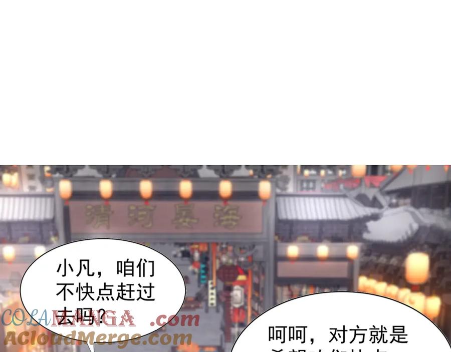 绝世强者只想回家种田 - 第113话 血祭天地 - 第5张图