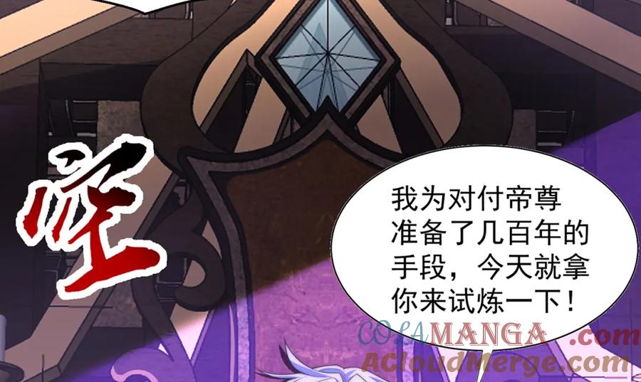 绝世强者只想回家种田 - 第113话 血祭天地 - 第109张图