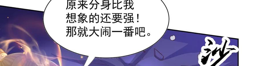 绝世强者只想回家种田 - 第113话 血祭天地 - 第92张图