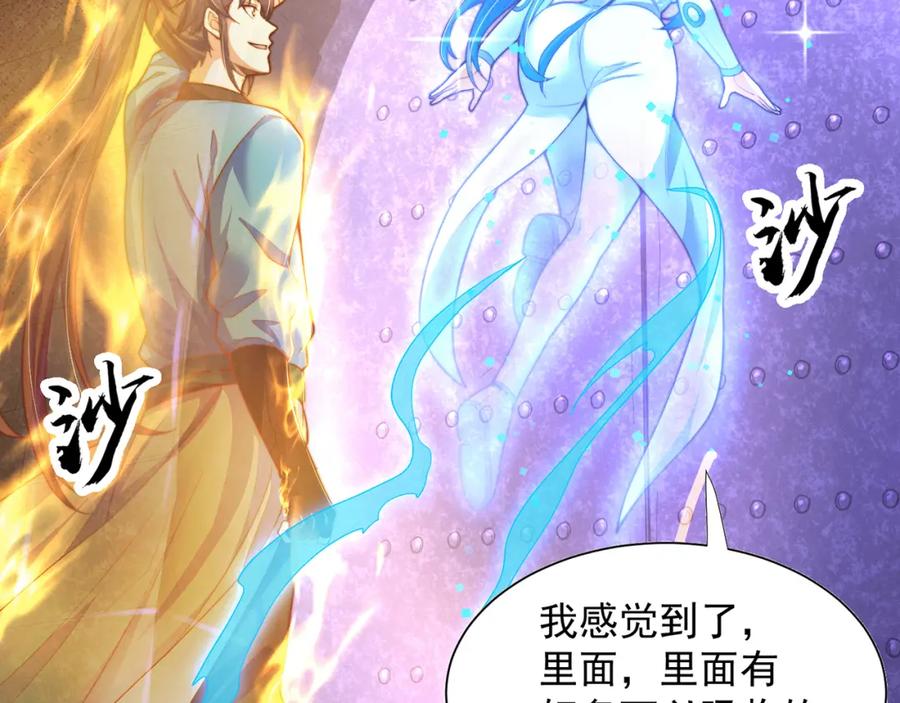 绝世强者只想回家种田 - 第113话 血祭天地 - 第102张图