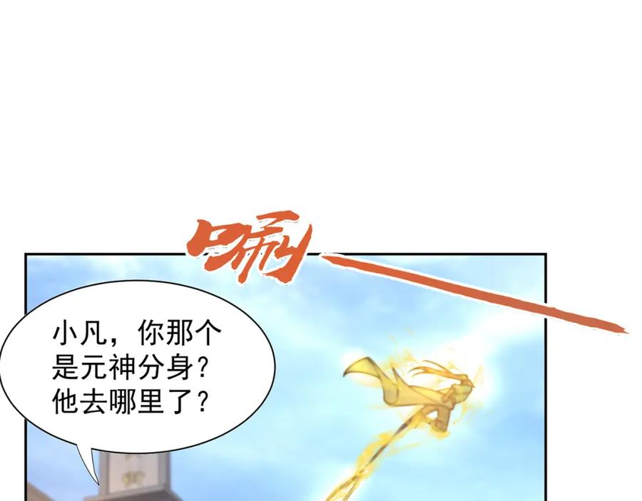 绝世强者只想回家种田 - 第113话 血祭天地 - 第15张图