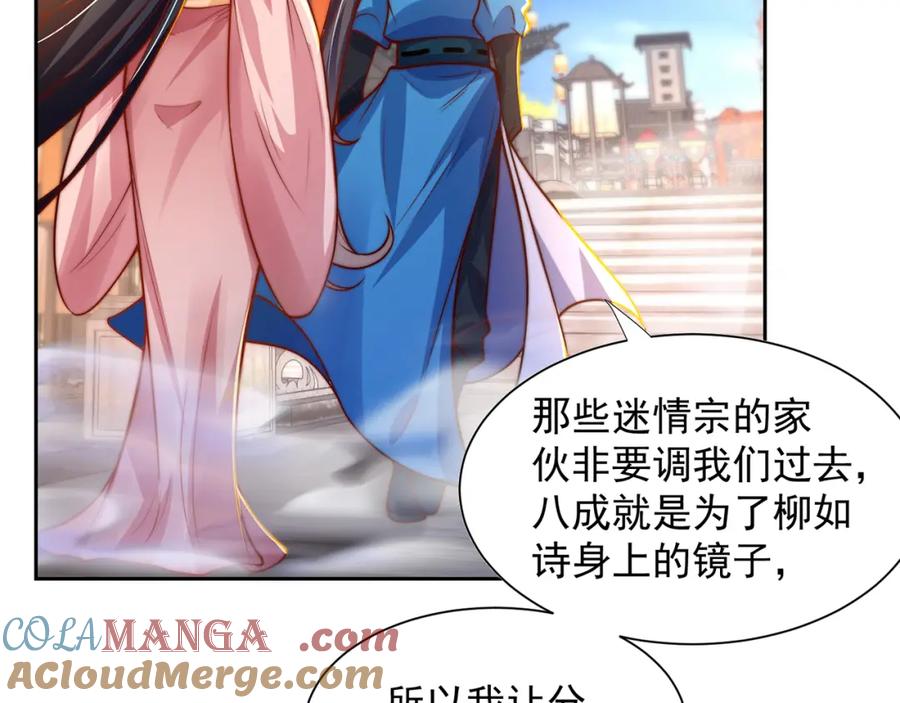 绝世强者只想回家种田 - 第113话 血祭天地 - 第17张图