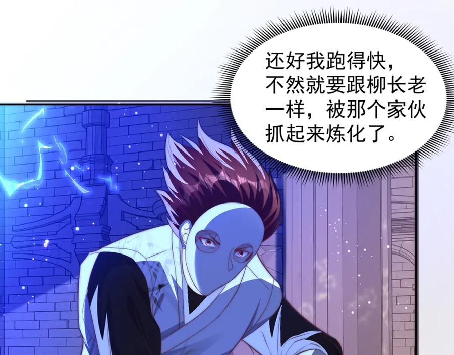 绝世强者只想回家种田 - 第113话 血祭天地 - 第78张图