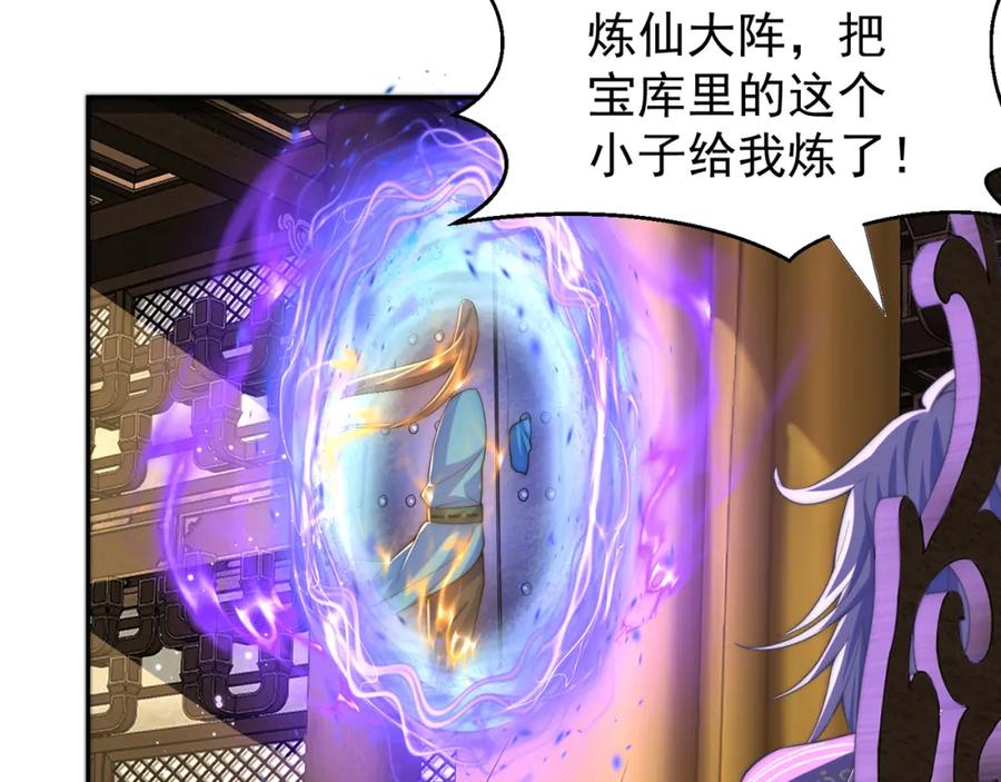 绝世强者只想回家种田 - 第113话 血祭天地 - 第107张图