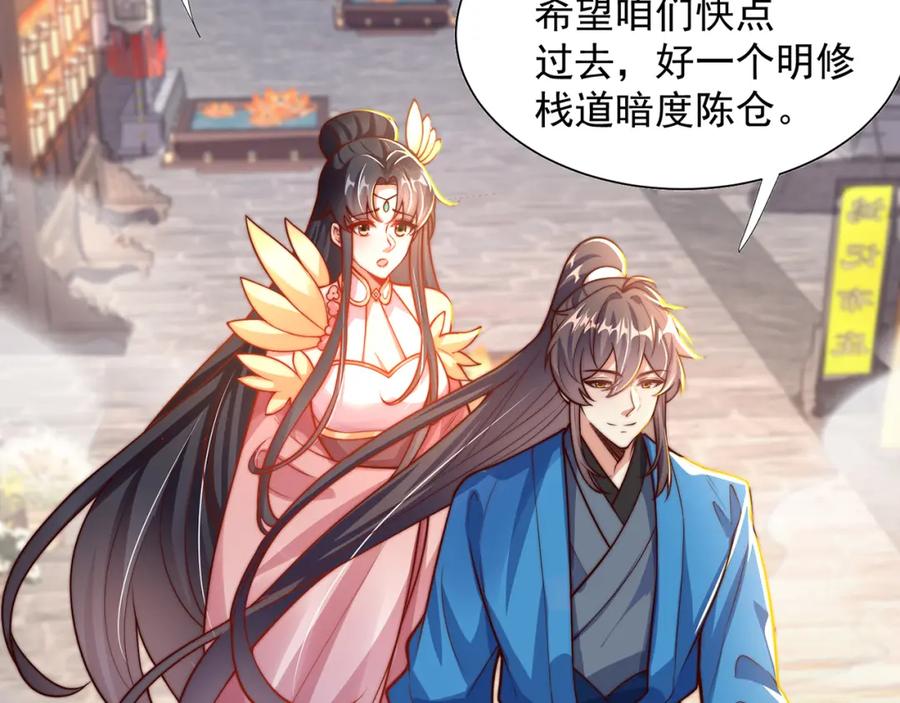 绝世强者只想回家种田 - 第113话 血祭天地 - 第6张图