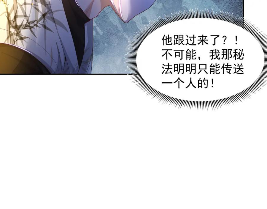 绝世强者只想回家种田 - 第113话 血祭天地 - 第82张图