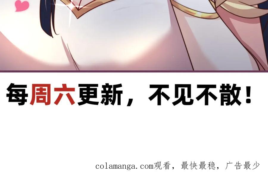 绝世强者只想回家种田 - 第113话 血祭天地 - 第115张图