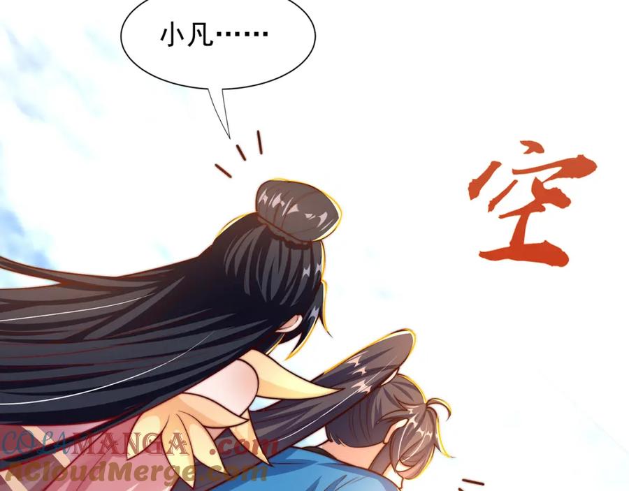 绝世强者只想回家种田 - 第113话 血祭天地 - 第21张图