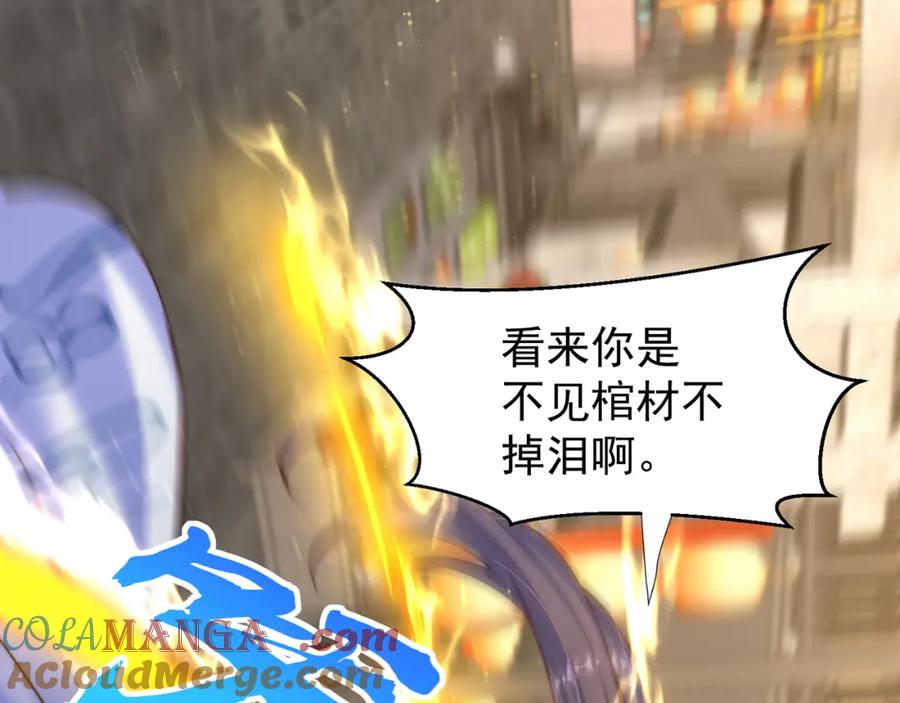 绝世强者只想回家种田 - 第113话 血祭天地 - 第29张图