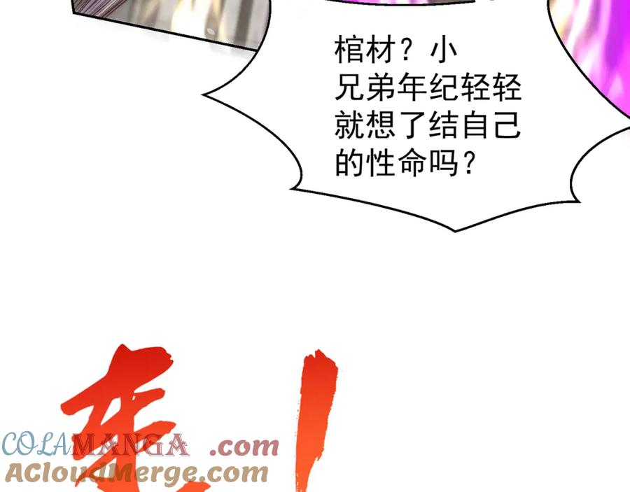 绝世强者只想回家种田 - 第113话 血祭天地 - 第33张图