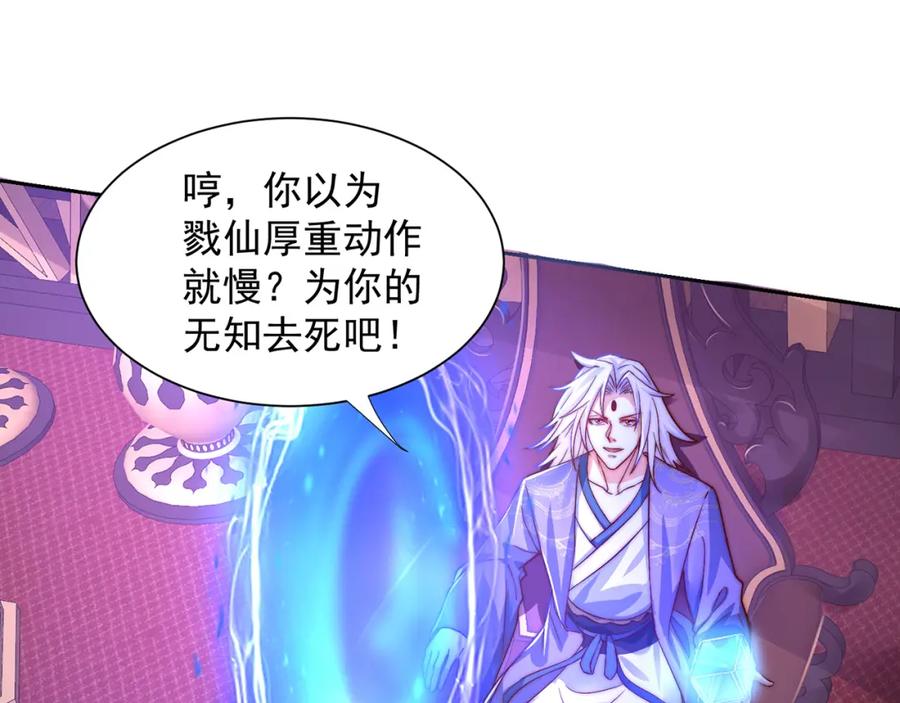 绝世强者只想回家种田 - 第114话 分身自爆 - 第45张图