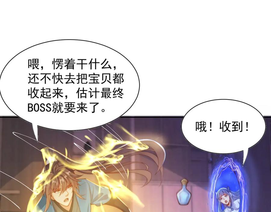 绝世强者只想回家种田 - 第114话 分身自爆 - 第53张图