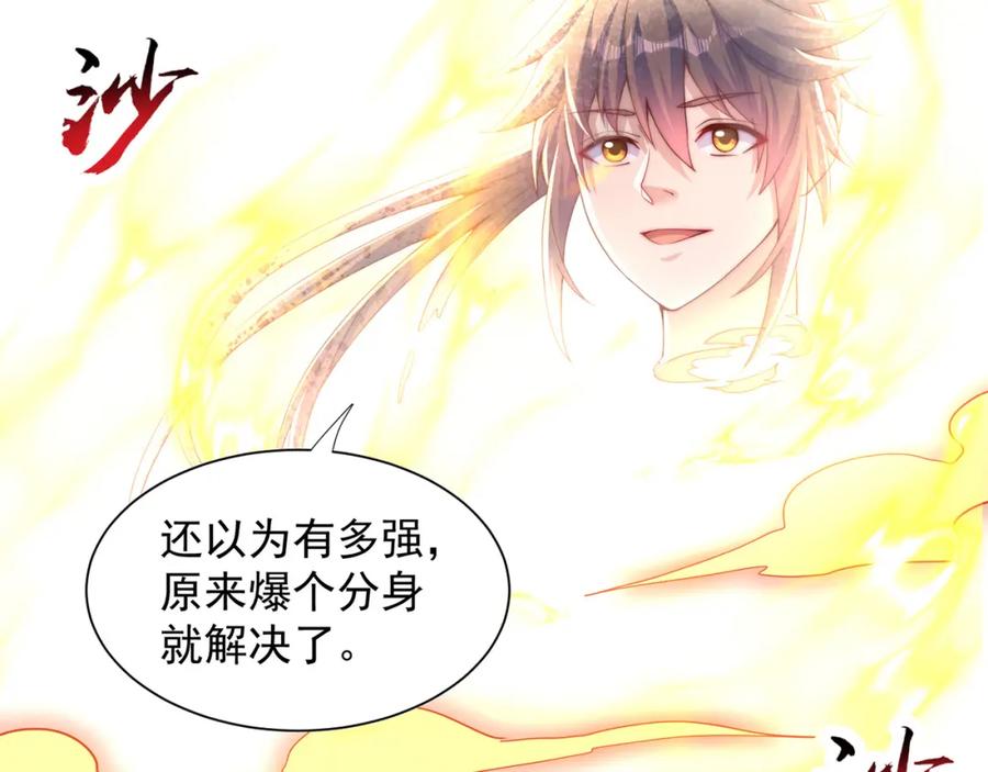 绝世强者只想回家种田 - 第114话 分身自爆 - 第87张图