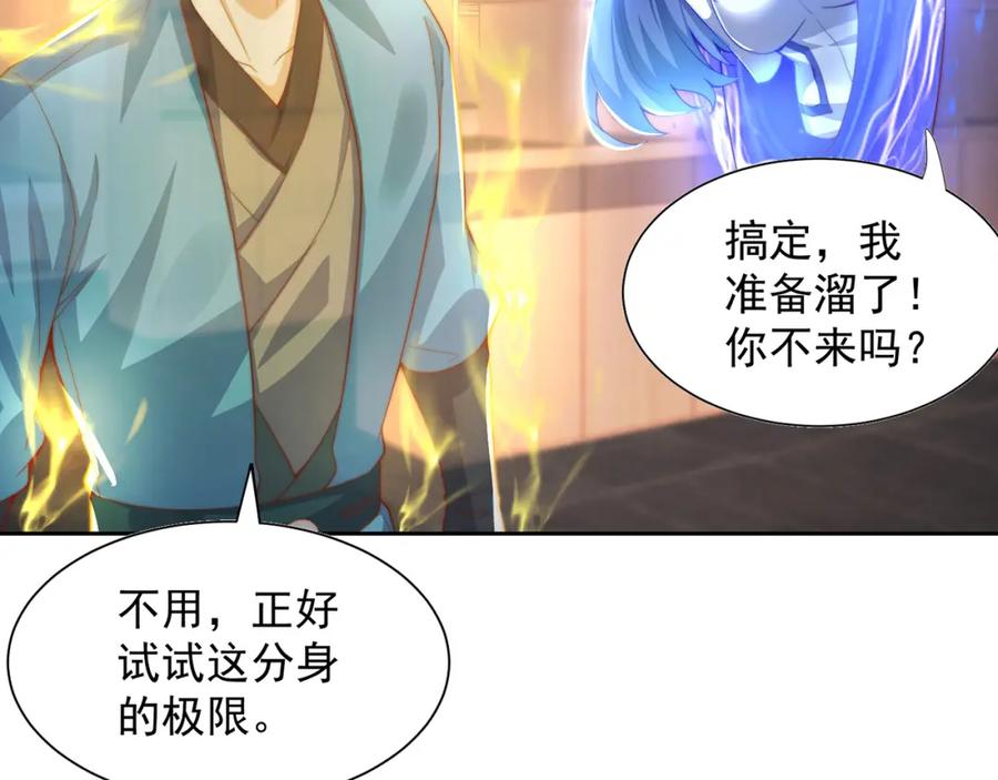 绝世强者只想回家种田 - 第114话 分身自爆 - 第71张图