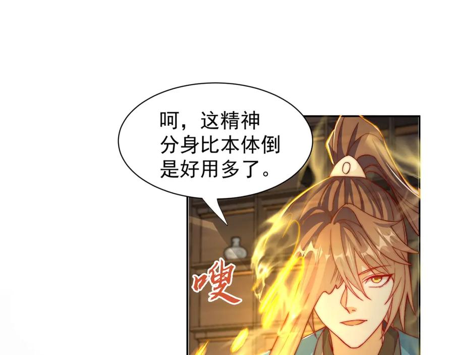 绝世强者只想回家种田 - 第114话 分身自爆 - 第48张图