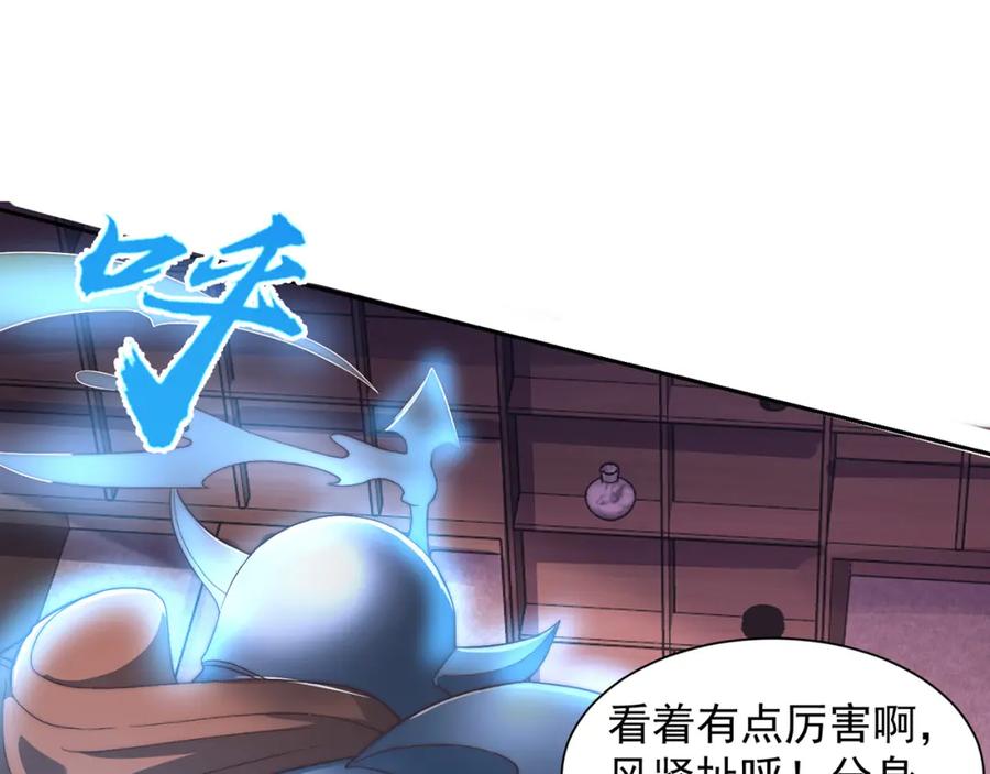 绝世强者只想回家种田 - 第114话 分身自爆 - 第38张图