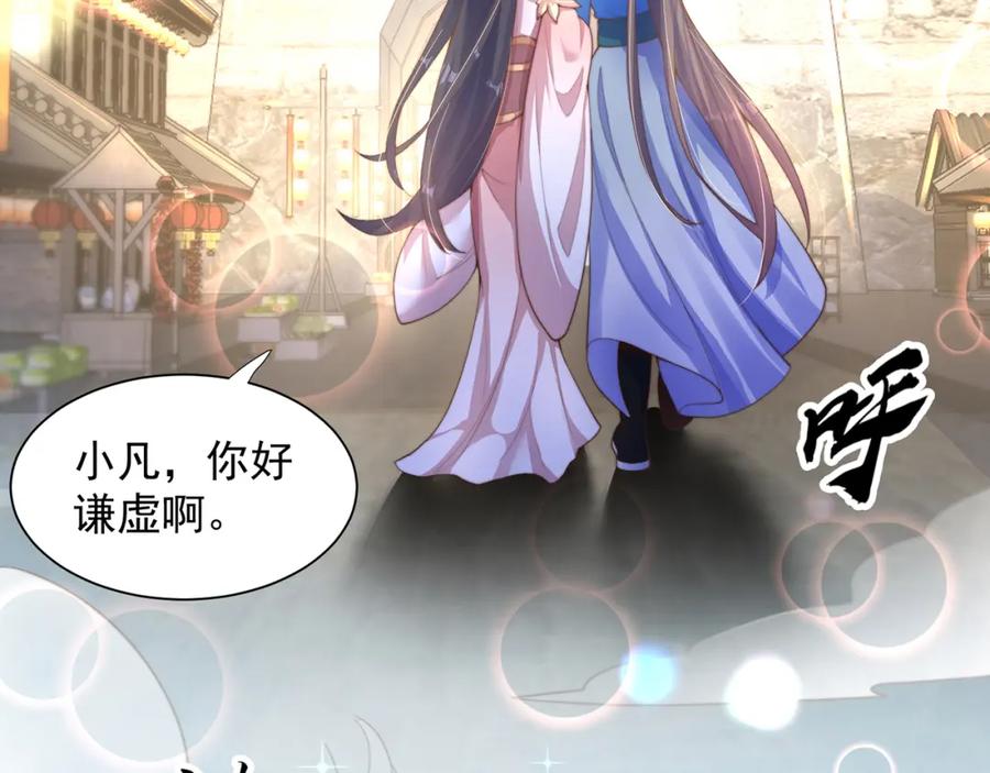 绝世强者只想回家种田 - 第115话 团聚 - 第87张图