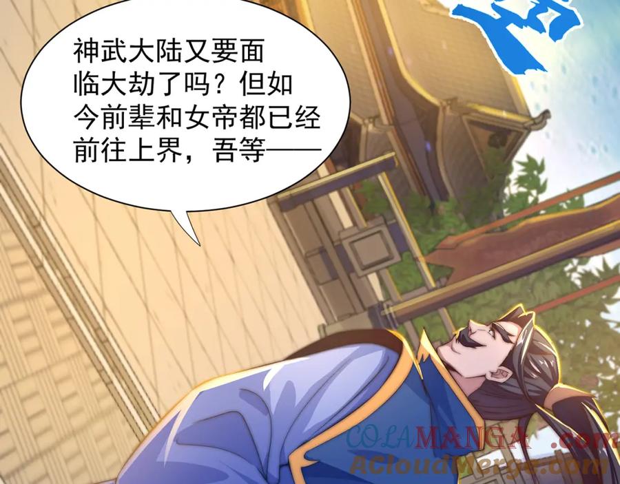 绝世强者只想回家种田 - 第115话 团聚 - 第25张图