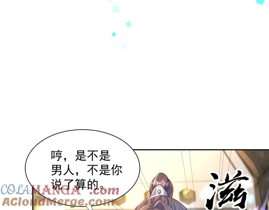 绝世强者只想回家种田 - 第115话 团聚 - 第53张图