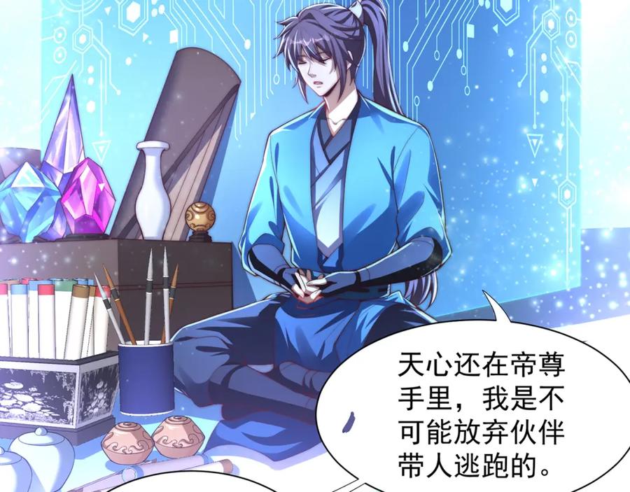 绝世强者只想回家种田 - 第115话 团聚 - 第7张图