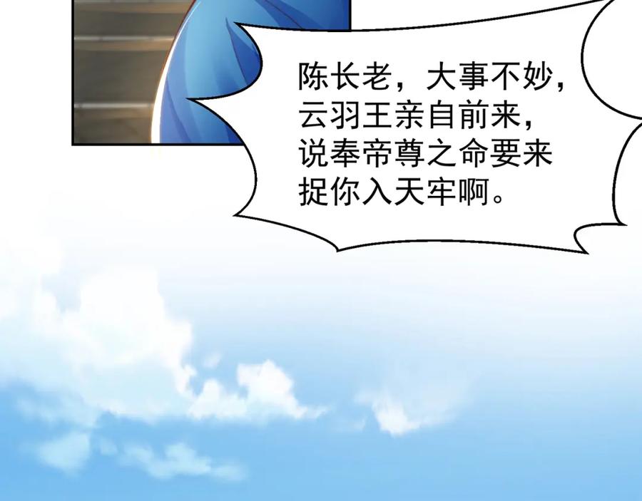 绝世强者只想回家种田 - 第115话 团聚 - 第40张图