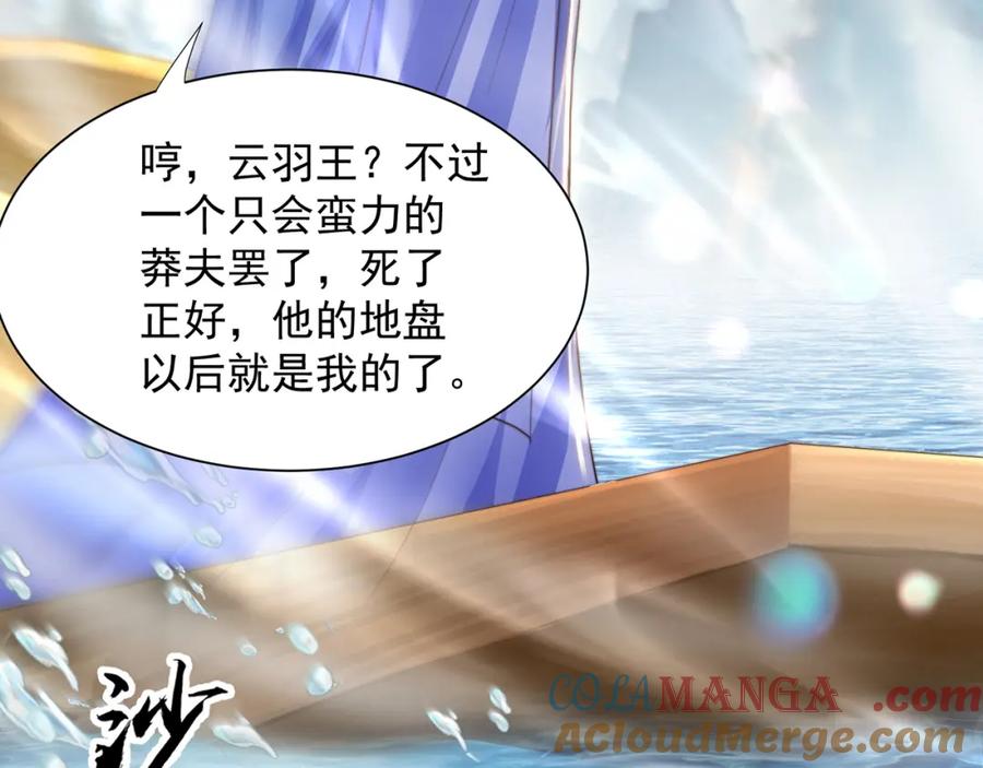 绝世强者只想回家种田 - 第115话 团聚 - 第93张图