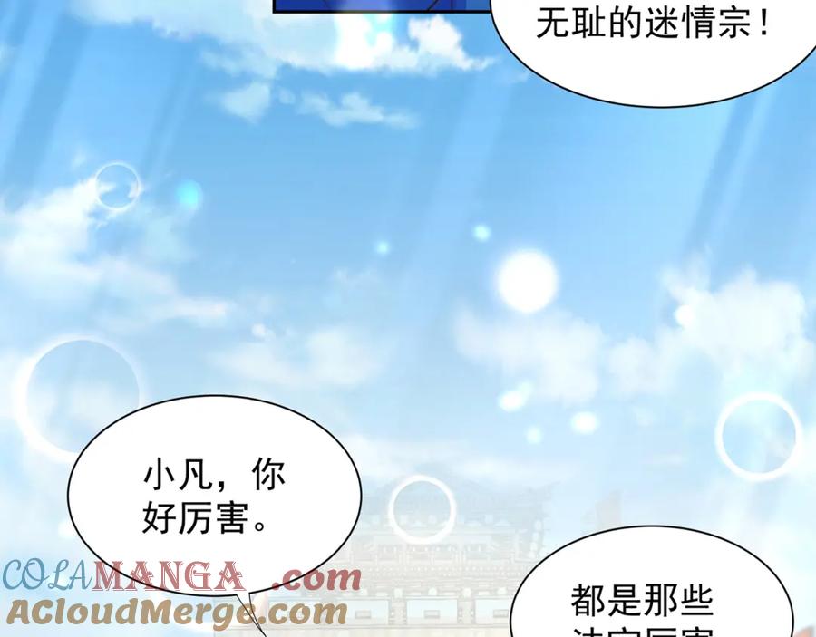 绝世强者只想回家种田 - 第115话 团聚 - 第85张图