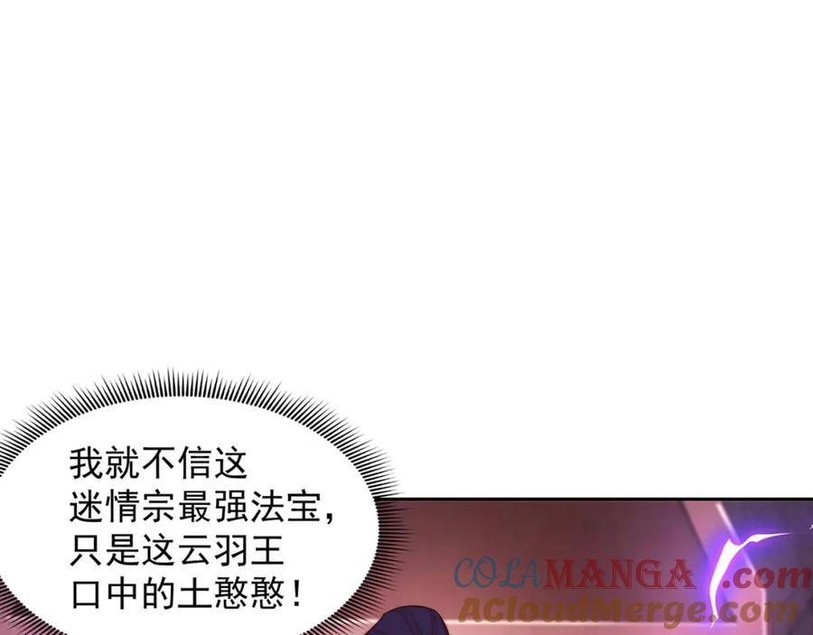 绝世强者只想回家种田 - 第115话 团聚 - 第61张图