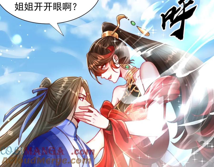 绝世强者只想回家种田 - 第115话 团聚 - 第97张图