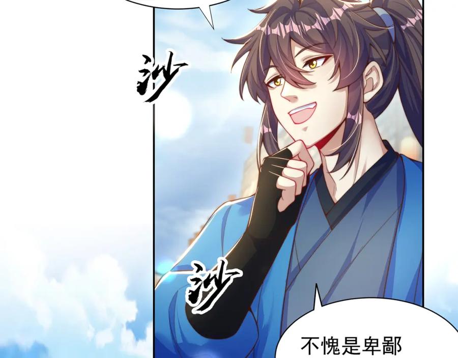 绝世强者只想回家种田 - 第115话 团聚 - 第84张图