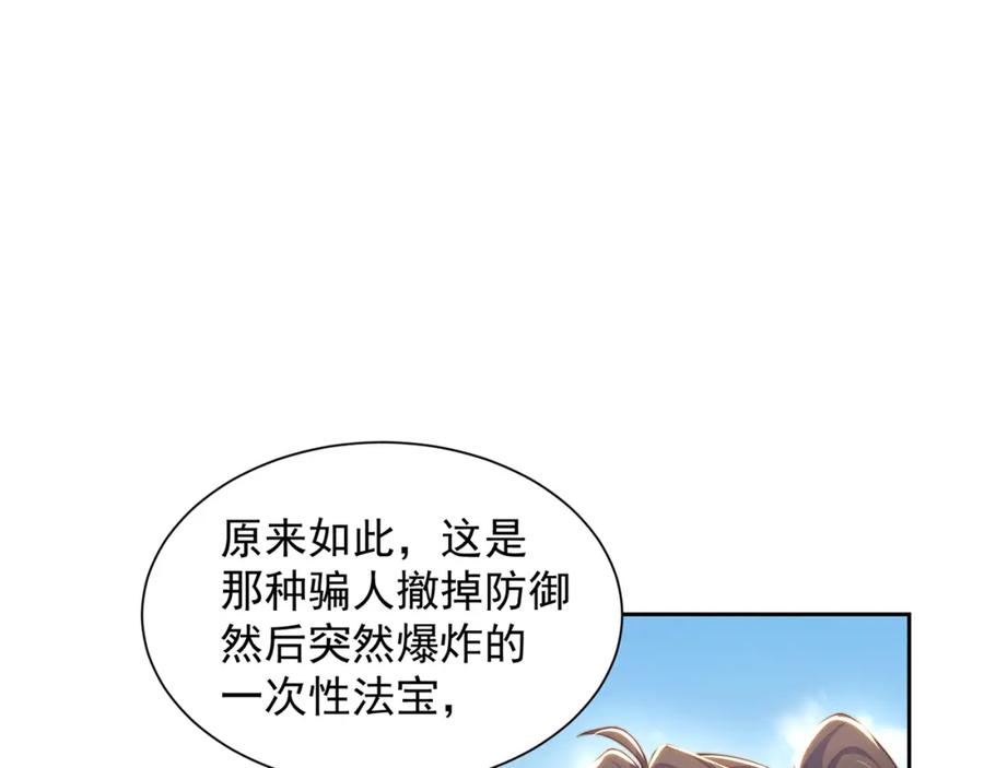 绝世强者只想回家种田 - 第115话 团聚 - 第83张图