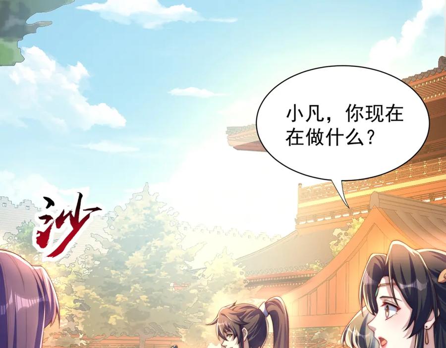 绝世强者只想回家种田 - 第115话 团聚 - 第14张图