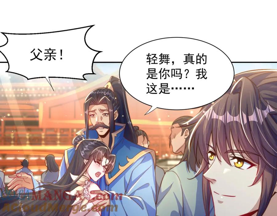 绝世强者只想回家种田 - 第115话 团聚 - 第37张图