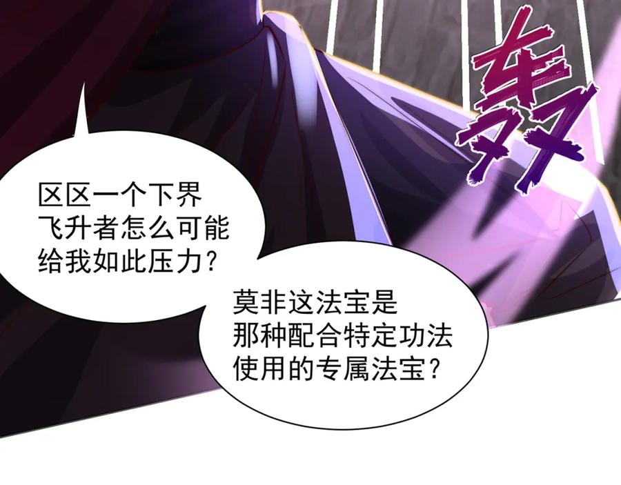 绝世强者只想回家种田 - 第115话 团聚 - 第71张图