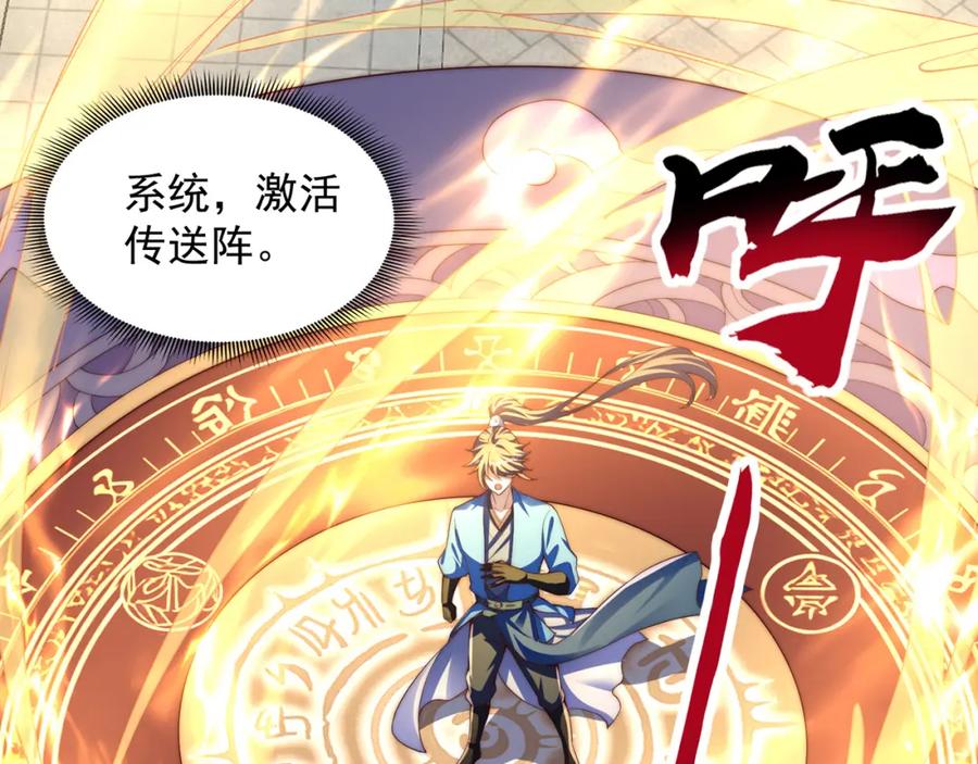 绝世强者只想回家种田 - 第115话 团聚 - 第18张图