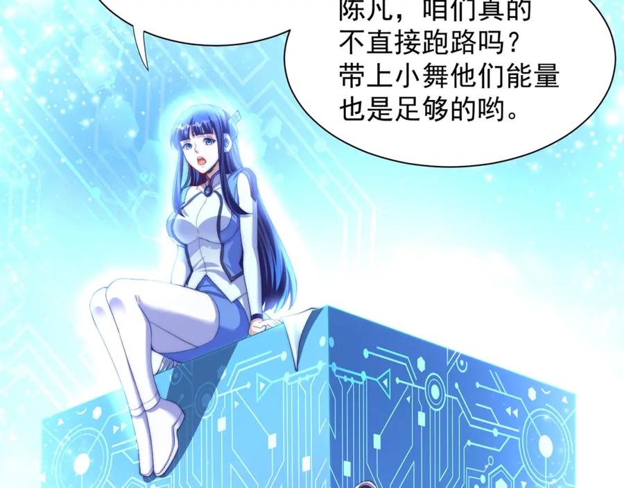 绝世强者只想回家种田 - 第115话 团聚 - 第6张图