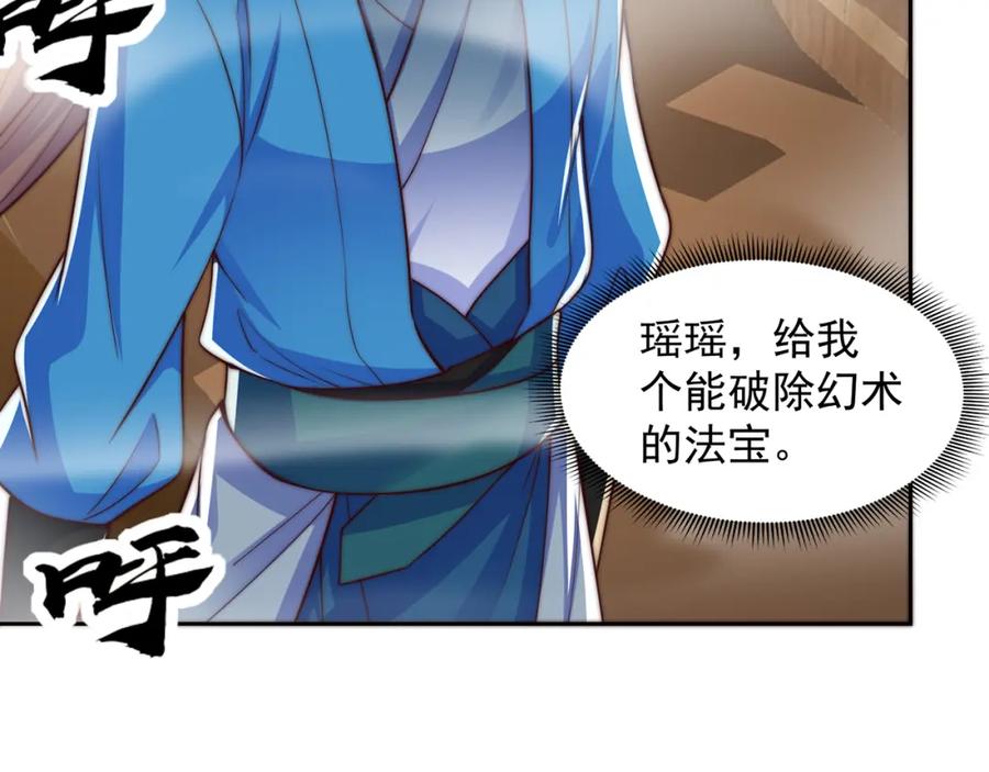 绝世强者只想回家种田 - 第116话 斩首小舞？ - 第36张图