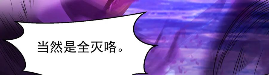 绝世强者只想回家种田 - 第116话 斩首小舞？ - 第42张图