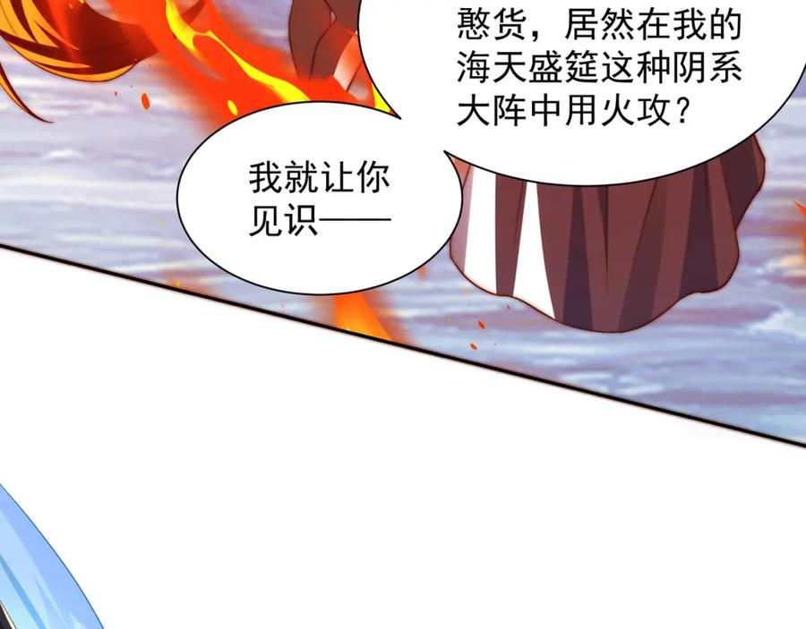 绝世强者只想回家种田 - 第116话 斩首小舞？ - 第79张图