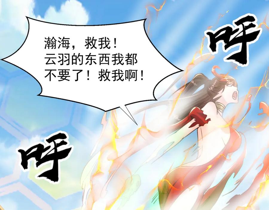 绝世强者只想回家种田 - 第116话 斩首小舞？ - 第51张图