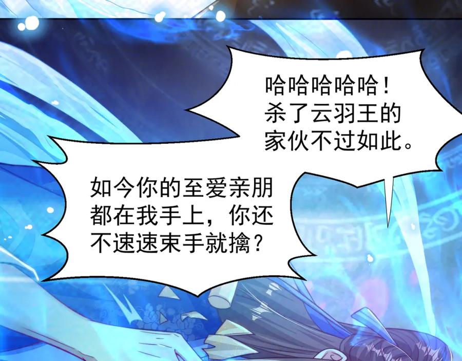 绝世强者只想回家种田 - 第116话 斩首小舞？ - 第60张图