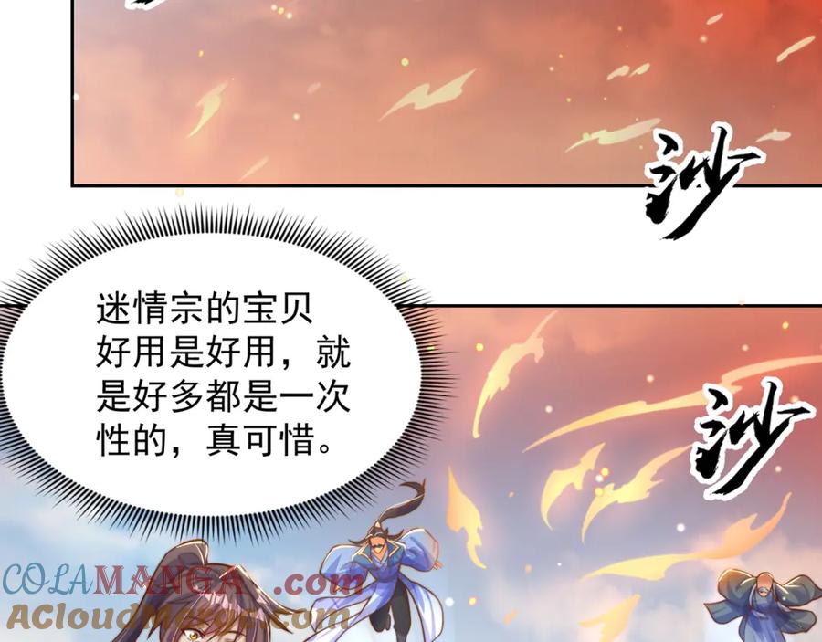 绝世强者只想回家种田 - 第116话 斩首小舞？ - 第85张图